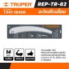 อะไหล่ใบเลื่อยกิ่งไม้ TRUPER 14 นิ้ว รุ่น 18406