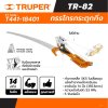 กรรไกรกระตุกกิ่งพร้อมเลื่อย TRUPER 14 นิ้ว รุ่น 18401