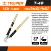 กรรไกรตัดกิ่งด้ามยาว TRUPER 33 นิ้ว ปาก 2-1/2 นิ้ว รุ่น 18400