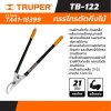 กรรไกรตัดกิ่งด้ามเหล็ก TRUPER 27 นิ้ว ปาก 1-1/2 นิ้ว รุ่น 18399