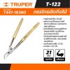 กรรไกรตัดกิ่งด้ามไม้ TRUPER 21 นิ้ว ตัดได้ 1-1/2 นิ้ว รุ่น 18380