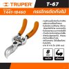 กรรไกรตัดกิ่งไม้ ปากโค้ง TRUPER 8 นิ้ว รุ่น 18460