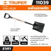 พลั่วปลายตัด TRUPER ด้ามไม้โอ๊ค 41 นิ้ว รุ่น 11039