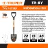 พลั่วปลายแหลม TRUPER ด้ามไม้ฮิกคอรี่ ยาวรวม 72 ซม. รุ่น 17193
