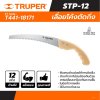 เลื่อยโค้งตัดกิ่ง ด้ามไม้ TRUPER 12 นิ้ว รุ่น 18171
