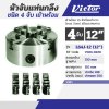 หัวจับแท่นกลึง 4 จับ เข้าพร้อม (7"/9"/12") VICTOR รุ่น V031-0190