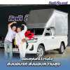 ส่งมอบรถเดือนมิถุนายน