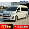 TOYOTA COMMUTER HIGH ROOF 2.8 ปี 2020 (1นก2911)