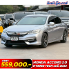 Honda Accord 2.0 Hybrid TECH ปี 2018