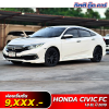 HONDA CIVIC FC 1.8 EL ปี 2019  (9กจ 1391)