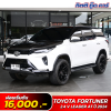 TOYOTA FORTUNER 2.4 V LEADER AT ปี 2024 (กต1845)