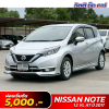 NISSAN NOTE 1.2 VL AT ปี 2017  (7กร1562)