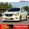 NISSAN ALMERA 1.2 E SPORTECH AT ปี 2016 (กต1159)