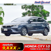 HONDA CITY TURBO 1.0 SV AT ปี 2024 (6ขฐ 3962)