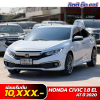 Honda Civic 1.8 EL ปี 2020 สีขาว