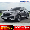 HONDA CR-V 2.4 ES 4WD ปี 2020 ( 1ขถ 6968 )