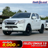 ISUZU D-MAX CAB4 1.9 S ปี 2017 (กล 3533)