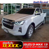 ISUZU D-MAX CAB4 1.9 L DA HI-LANDER ปี 2023