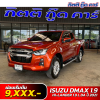 ISUZU D-MAX HI-LANDER 1.9 L DA ปี 2021