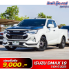 ISUZU D-MAX 1.9 S DA ปี 2023 (บร593)