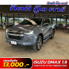 ISUZU D-MAX CAB4 1.9 ZP-AT HI-LANDER ปี 2023 (กบ610)