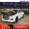 ISUZU D-MAX 1.9 S ปี 2021