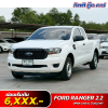 FORD RANGER OPEN CAB 2.2 XL ปี 2022