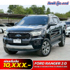 FORD RANGER DOUBLE CAB 2.0 WILDTRAK HI-RIDER ปี 2018