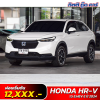 Honda HR-V 1.5 e:HEV E ปี 2024 (กษ 9160)