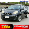 Nissan March มือสอง