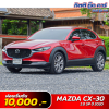 MAZDA CX-30 2.0 SP ปี 2020 (4ขฒ164)