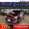 MITSUBISHI MIRAGE 1.2 GLS LIMITED ปี 2016 (กต7498)