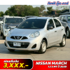 NISSAN MARCH 1.2 S ปี 2017