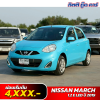 NISSAN MARCH 1.2 E LED ปี 2019