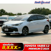 Toyota Yaris 1.2 Premium S ปี 2023