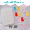SS01 Jelly Bear A