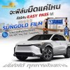 SUNGOLD FILM คมชัดทุกคลื่นสัญญาณ