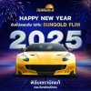 ต้อนรับเทศกาลแห่งความสุข 