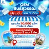 โปรโมชั่นราย 3 เดือน