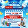 โปรโมชั่นราย 6 เดือน