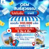 โปรโมชั่นรายปี