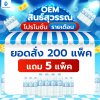 โปรโมชั่นรายเดือน