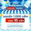 โปรโมชั่นรายเดือน