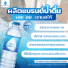 ผลิตแบรนด์น้ำดื่ม เราขอให้