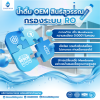 OEM สินธ์สุวรรณ ระบบกรอง RO