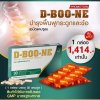 D-boo-ne (ดีบูน) อาหารเสริมบำรุงข้อเข่า – ชุดทดลอง