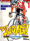 สิงห์นักปั่น (จบ) PDF