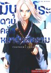มิบุโระ ดาบคลั่งหมาป่าสีคราม เล่ม 1-5