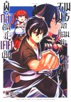 ผู้กล้าคนนี้เคยเป็นจอมมารมาก่อนนะ เล่ม 1-4 (จบ)