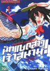 ฮาเนซากิ อายาโนะ นักแบดสาวเจ้าสนาม เล่ม 1-16 (จบ)